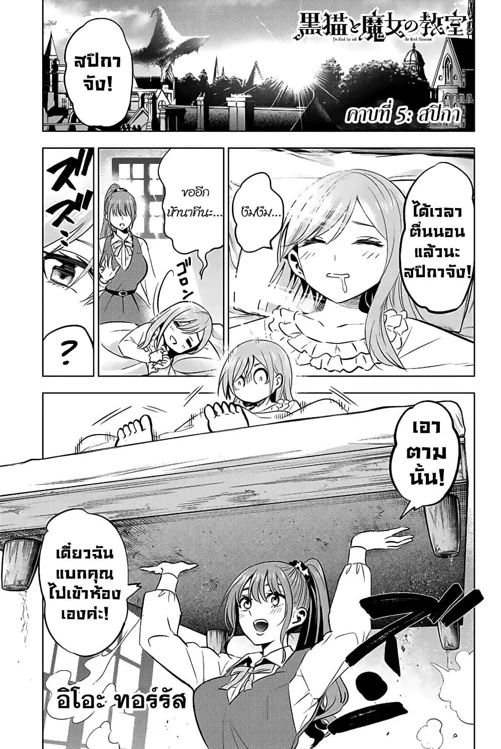 Kuroneko to Majo no Kyoushitsu ตอนที่ 5 หน้า 1