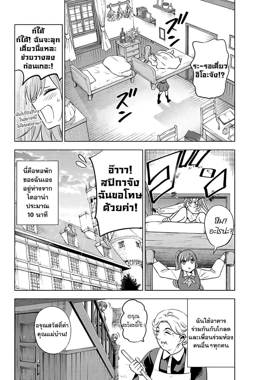 Kuroneko to Majo no Kyoushitsu ตอนที่ 5 หน้า 2