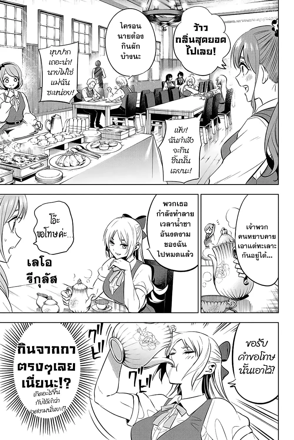 Kuroneko to Majo no Kyoushitsu ตอนที่ 5 หน้า 3