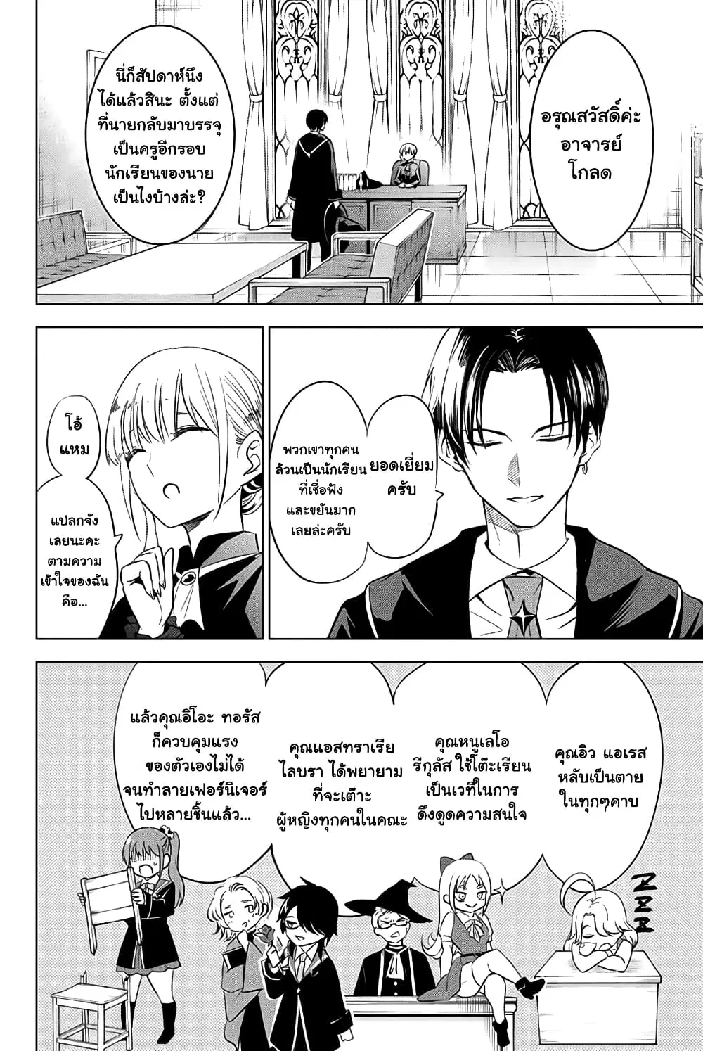 Kuroneko to Majo no Kyoushitsu ตอนที่ 6 หน้า 2