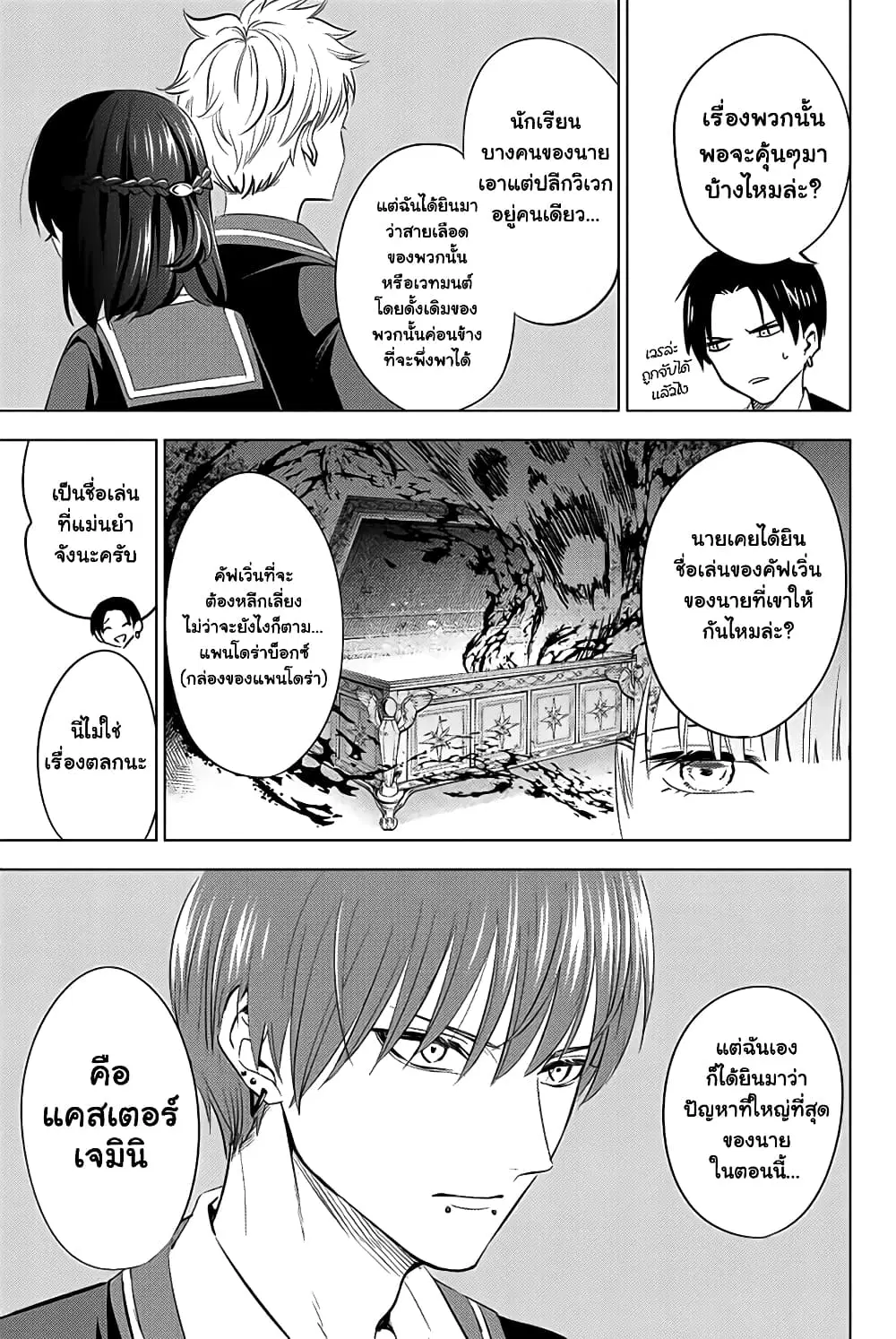 Kuroneko to Majo no Kyoushitsu ตอนที่ 6 หน้า 3