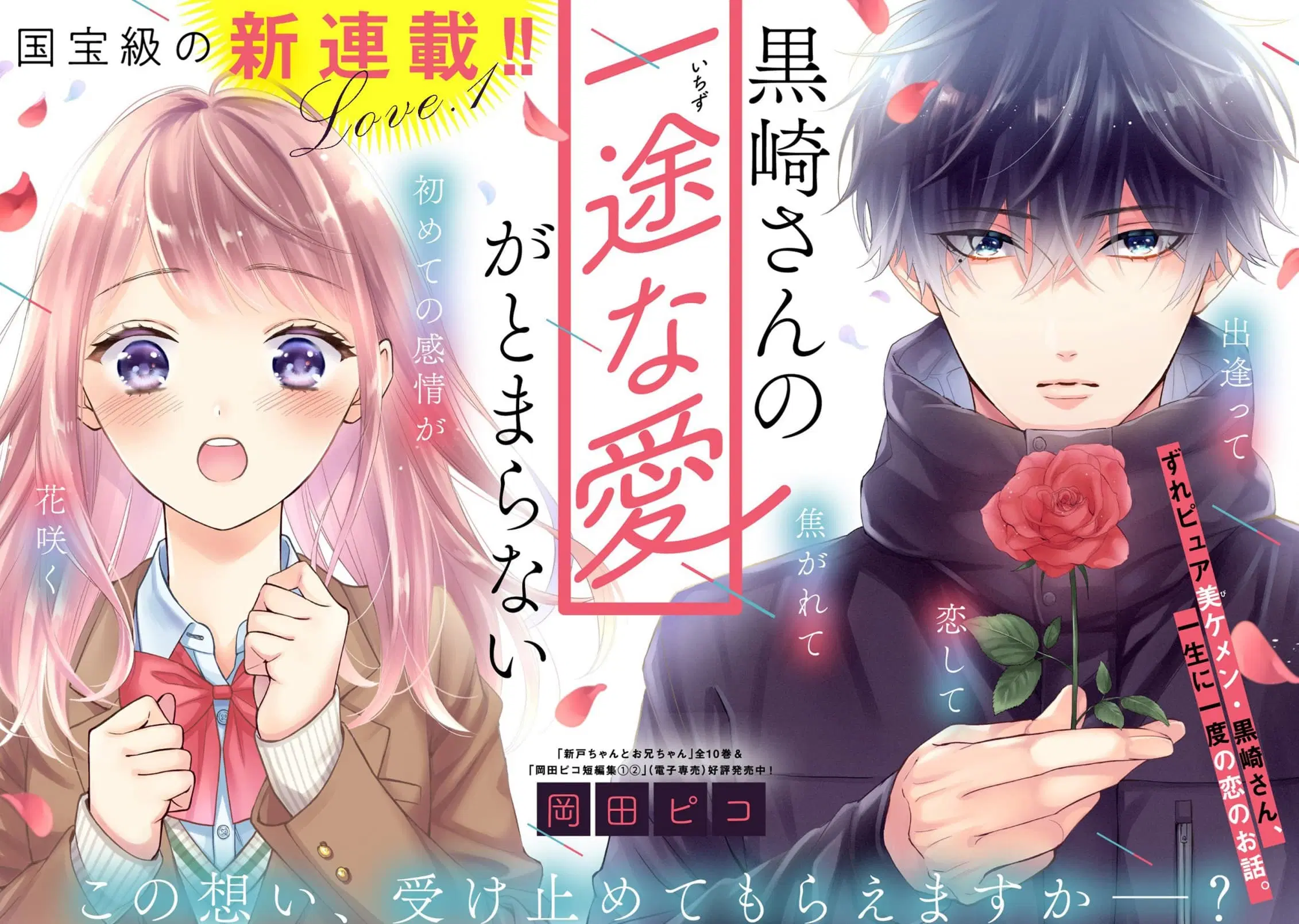 Kurosaki-san no Ichizu na Ai ga Tomaranai ตอนที่ 1 หน้า 2
