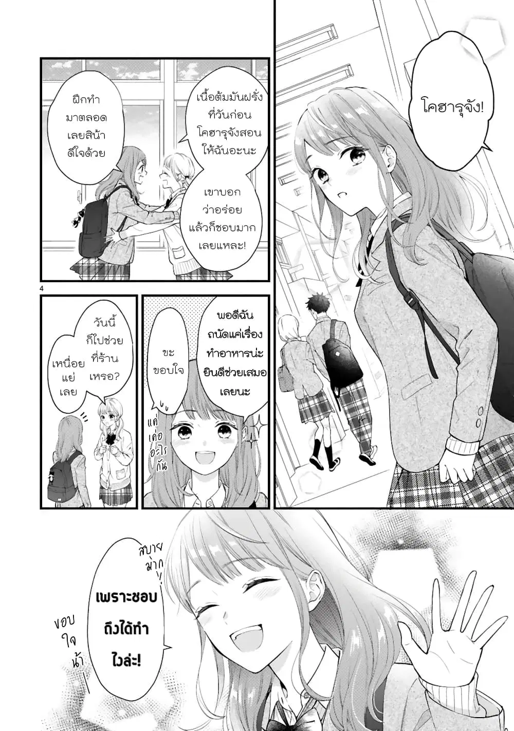Kurosaki-san no Ichizu na Ai ga Tomaranai ตอนที่ 1 หน้า 3