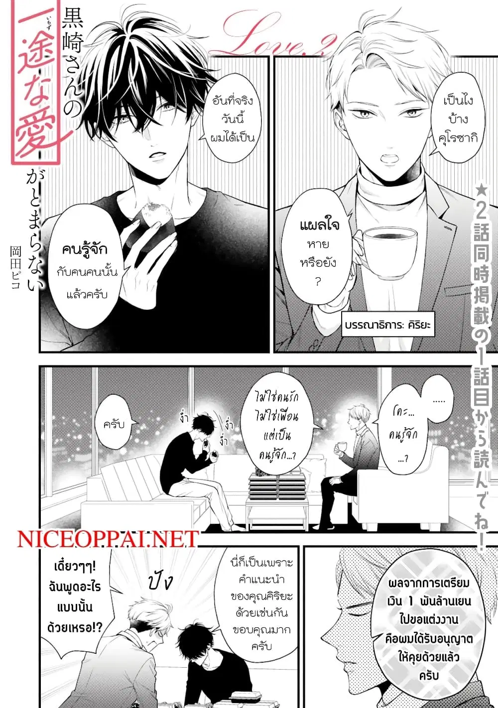 Kurosaki-san no Ichizu na Ai ga Tomaranai ตอนที่ 2 หน้า 1