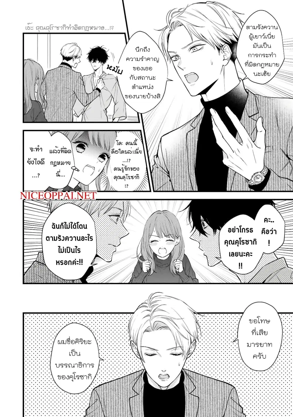 Kurosaki-san no Ichizu na Ai ga Tomaranai ตอนที่ 3 หน้า 2