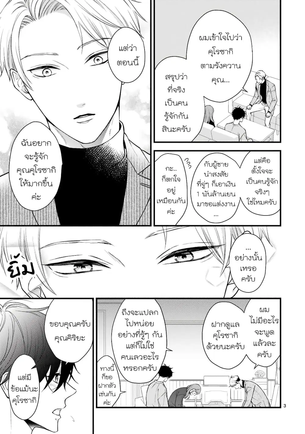 Kurosaki-san no Ichizu na Ai ga Tomaranai ตอนที่ 3 หน้า 3