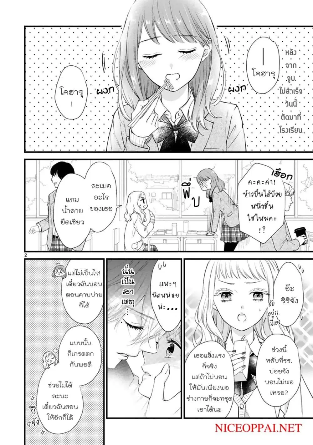 Kurosaki-san no Ichizu na Ai ga Tomaranai ตอนที่ 4 หน้า 1