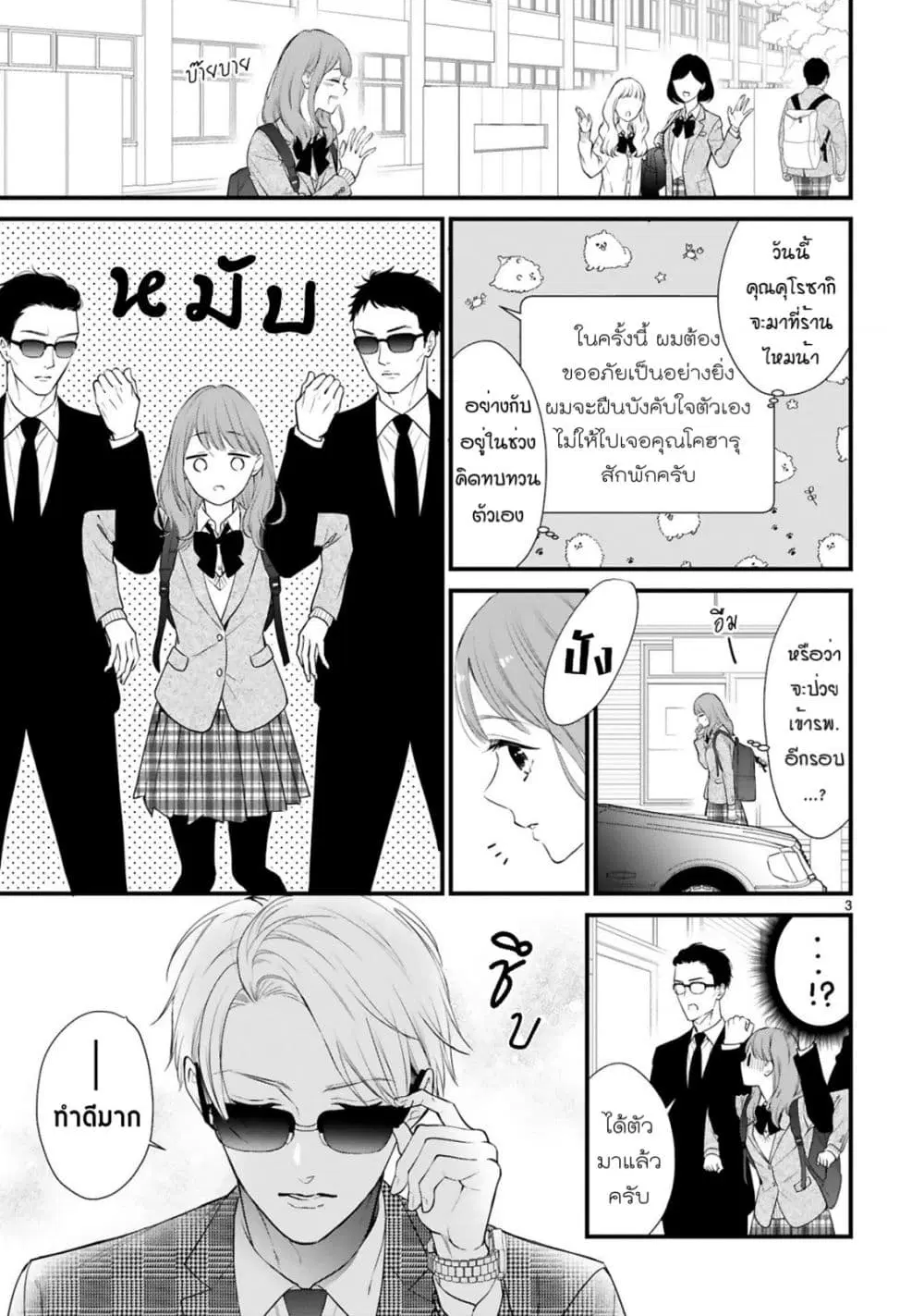 Kurosaki-san no Ichizu na Ai ga Tomaranai ตอนที่ 4 หน้า 2