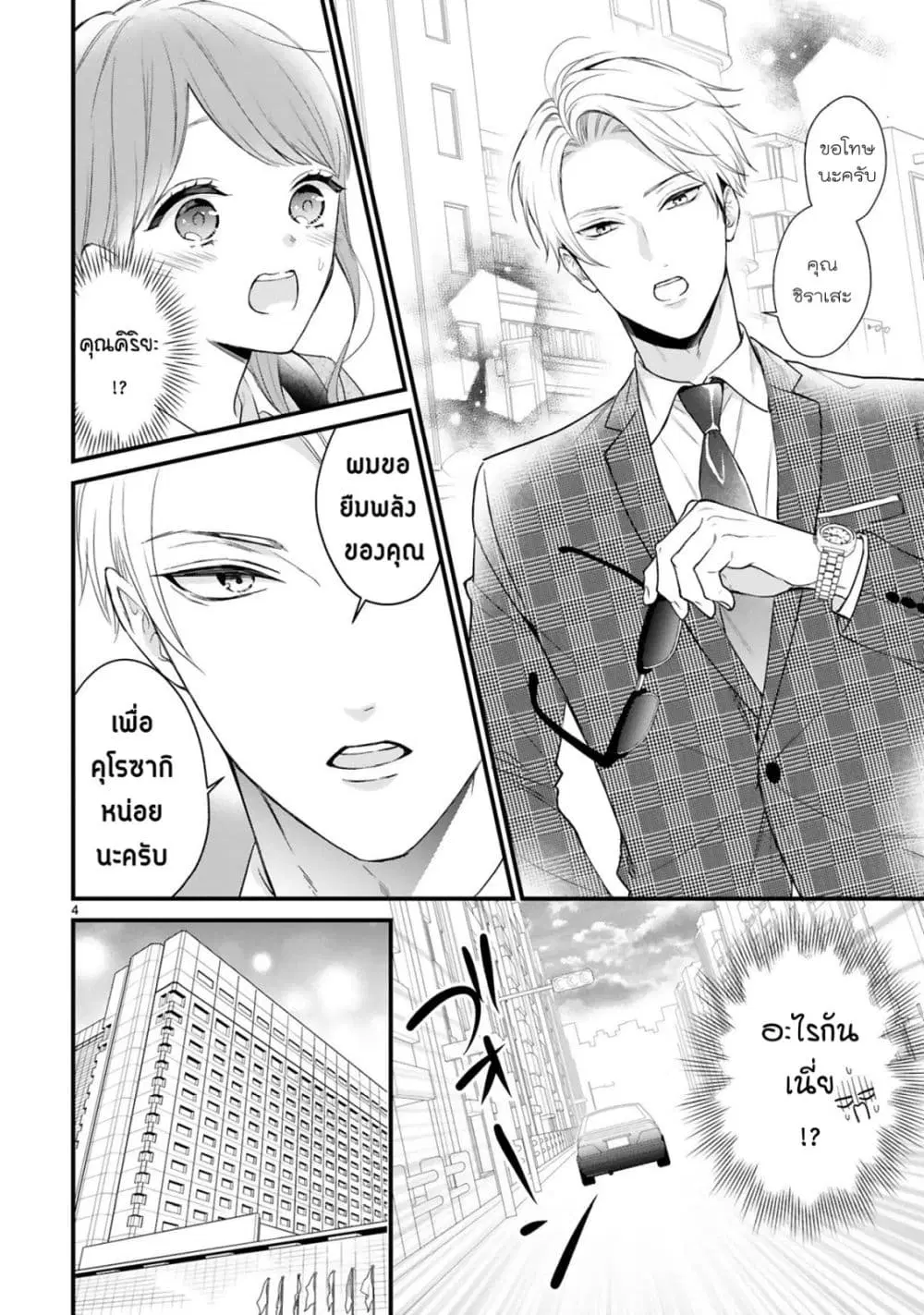 Kurosaki-san no Ichizu na Ai ga Tomaranai ตอนที่ 4 หน้า 3