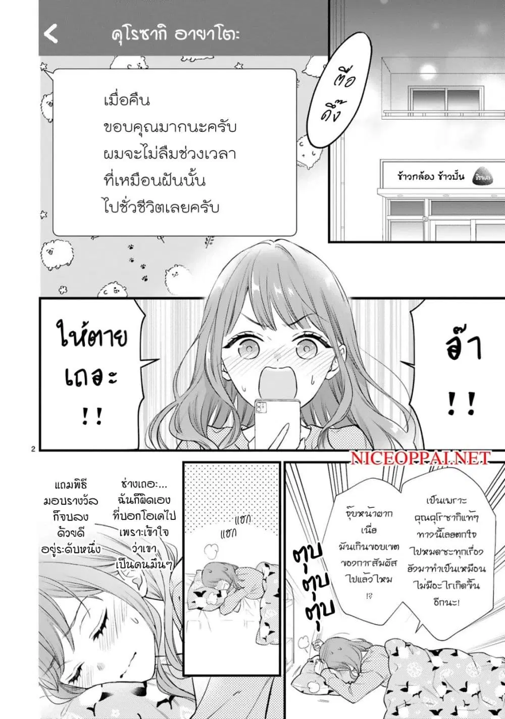 Kurosaki-san no Ichizu na Ai ga Tomaranai ตอนที่ 5 หน้า 2