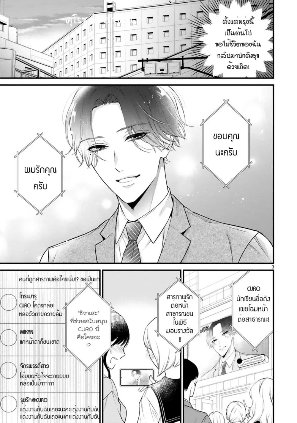 Kurosaki-san no Ichizu na Ai ga Tomaranai ตอนที่ 5 หน้า 3