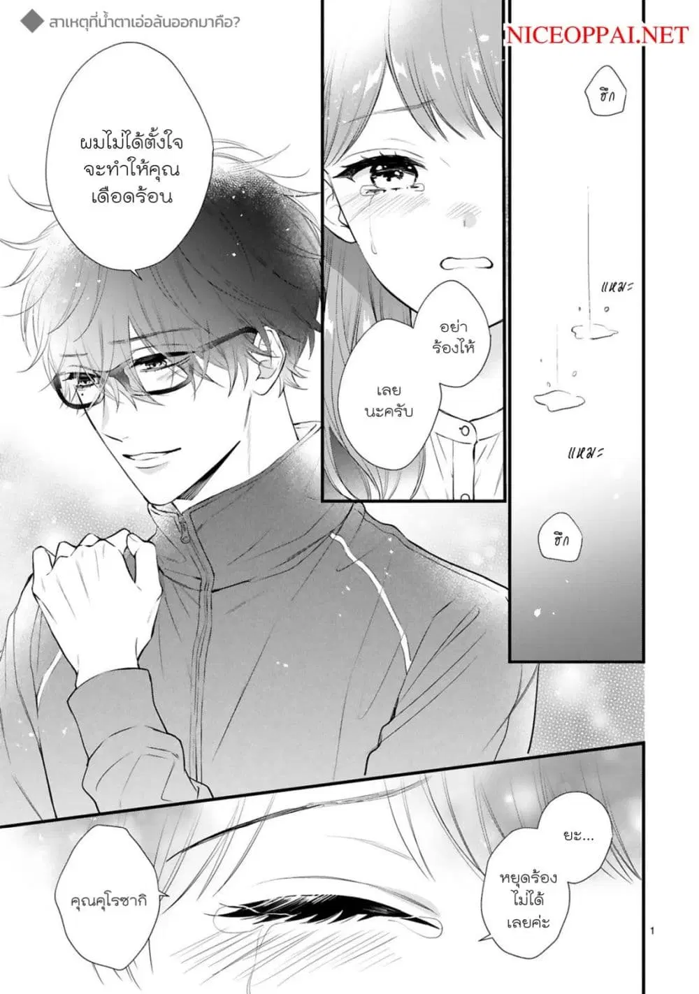 Kurosaki-san no Ichizu na Ai ga Tomaranai ตอนที่ 6 หน้า 2