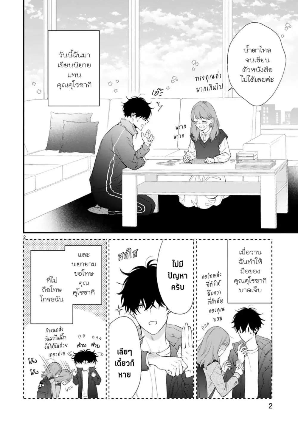 Kurosaki-san no Ichizu na Ai ga Tomaranai ตอนที่ 6 หน้า 3