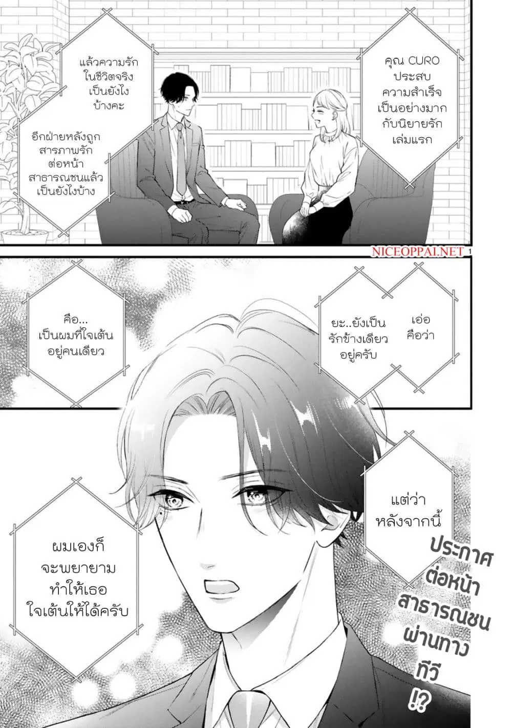Kurosaki-san no Ichizu na Ai ga Tomaranai ตอนที่ 7 หน้า 2