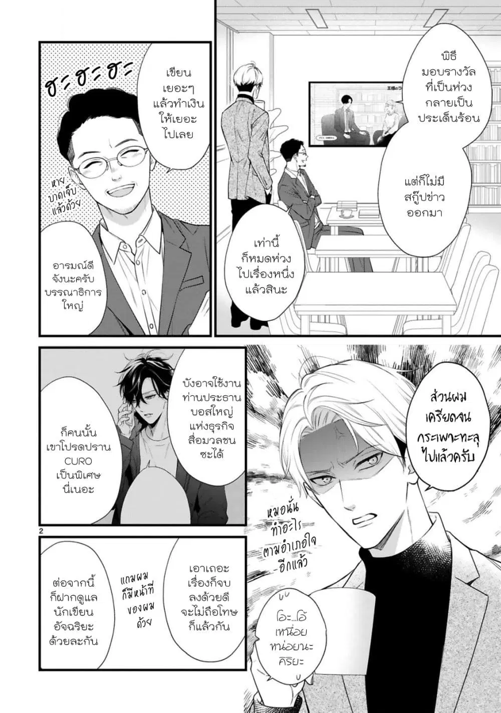 Kurosaki-san no Ichizu na Ai ga Tomaranai ตอนที่ 7 หน้า 3