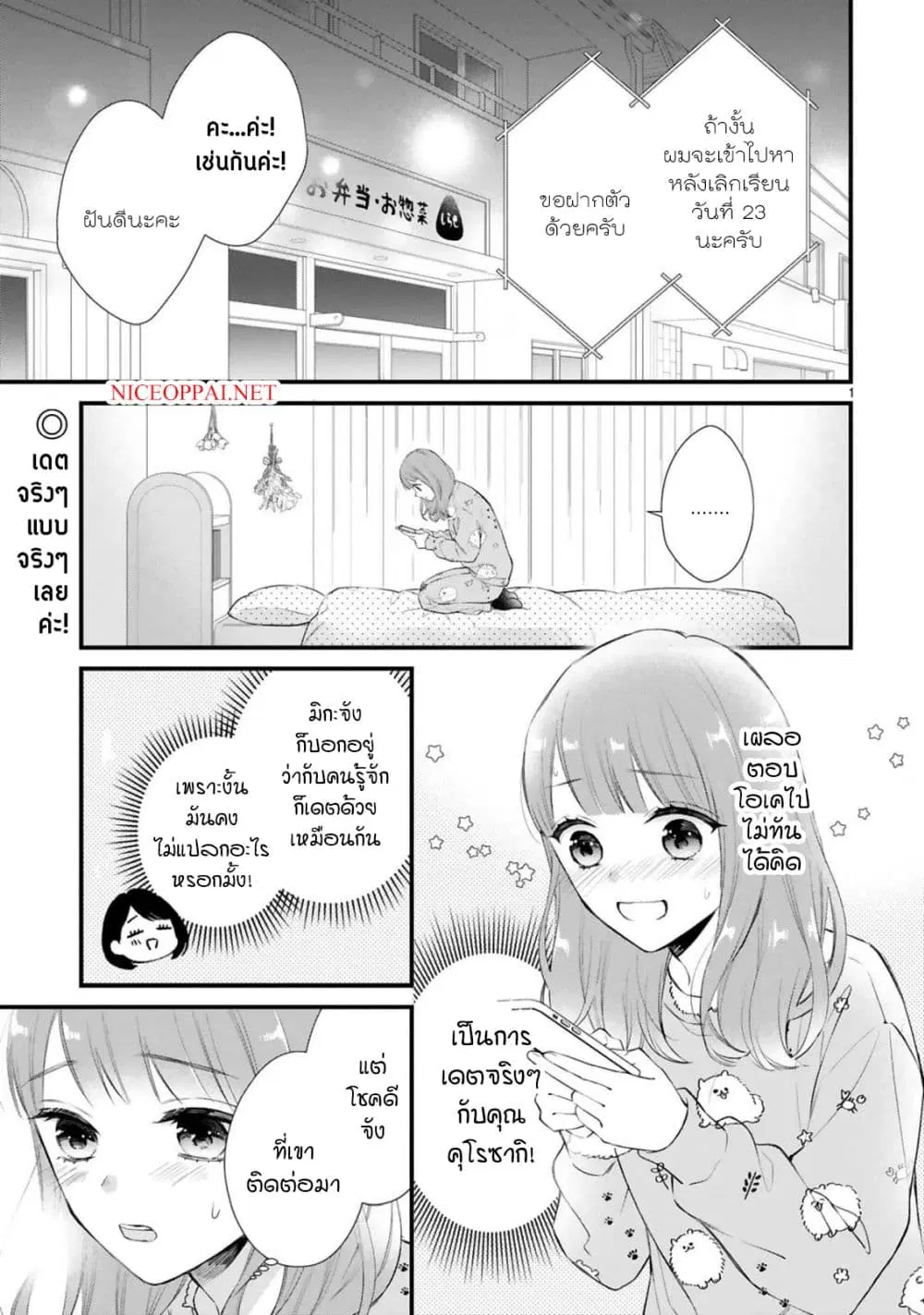 Kurosaki-san no Ichizu na Ai ga Tomaranai ตอนที่ 8.1 หน้า 2