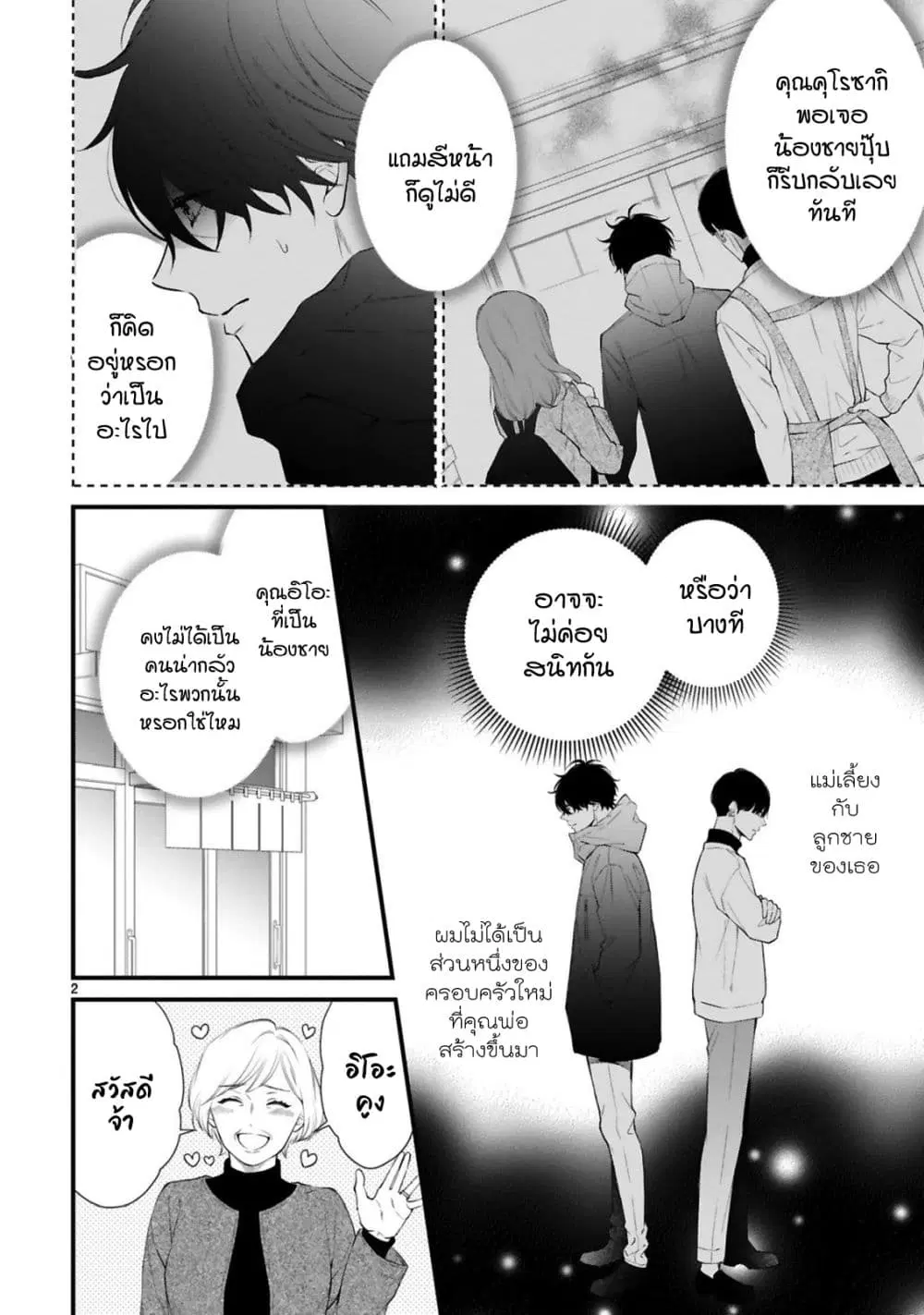 Kurosaki-san no Ichizu na Ai ga Tomaranai ตอนที่ 8.1 หน้า 3