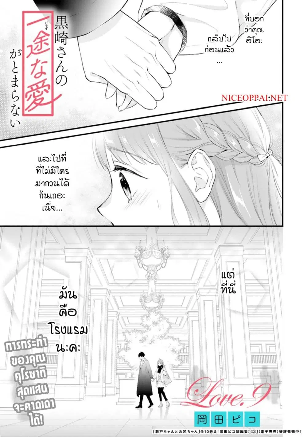 Kurosaki-san no Ichizu na Ai ga Tomaranai ตอนที่ 9 หน้า 1