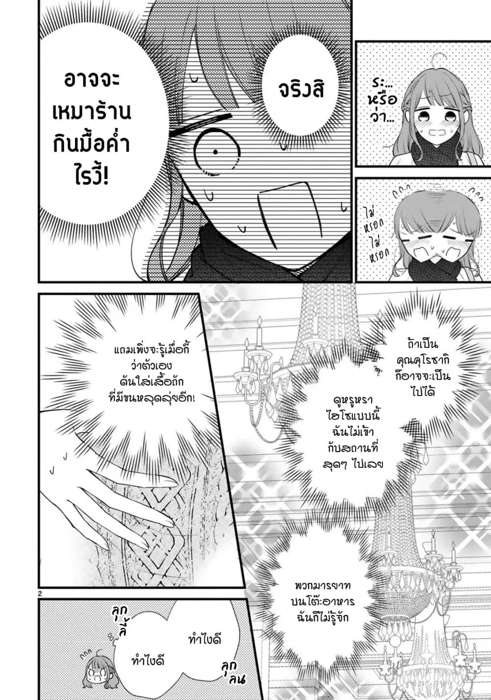 Kurosaki-san no Ichizu na Ai ga Tomaranai ตอนที่ 9 หน้า 2
