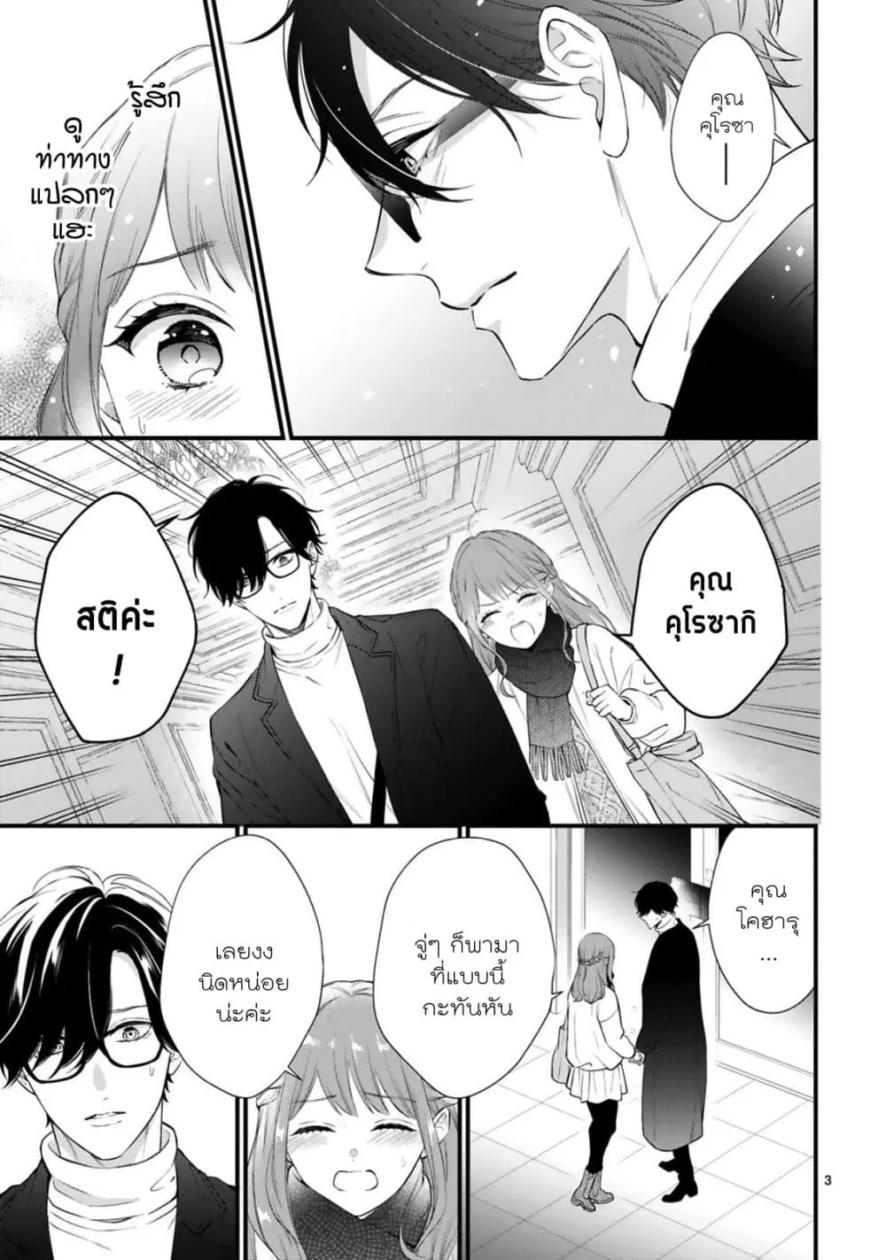 Kurosaki-san no Ichizu na Ai ga Tomaranai ตอนที่ 9 หน้า 3