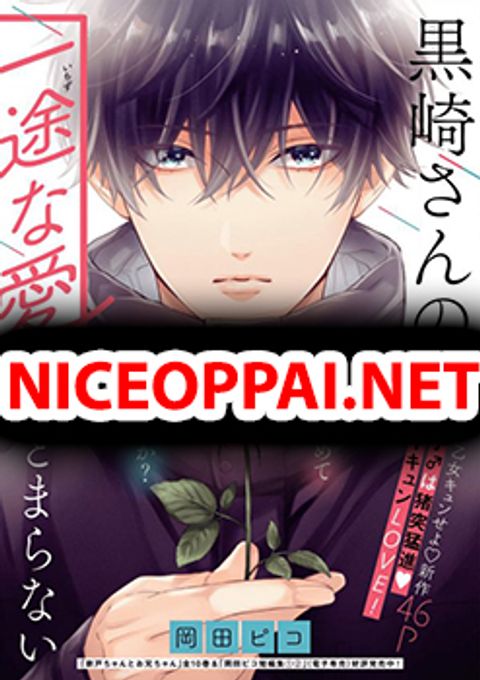 ปก Kurosaki-san no Ichizu na Ai ga Tomaranai มังงะญี่ปุ่น แปลไทย
