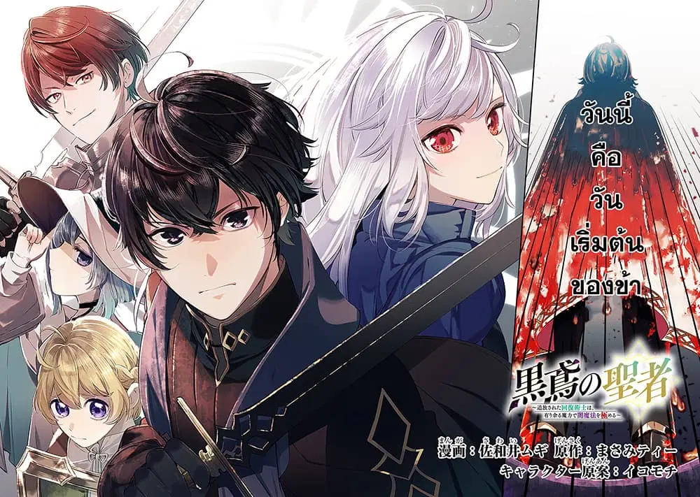 Kurotobi no Seija〜Tsuihousareta Kaifuku Jutsushi wa Ariamaru Maryoku de Yamimahou wo Kiwameru〜 ตอนที่ 1 หน้า 2