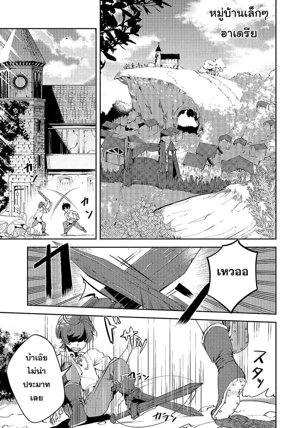 Kurotobi no Seija〜Tsuihousareta Kaifuku Jutsushi wa Ariamaru Maryoku de Yamimahou wo Kiwameru〜 ตอนที่ 1 หน้า 3