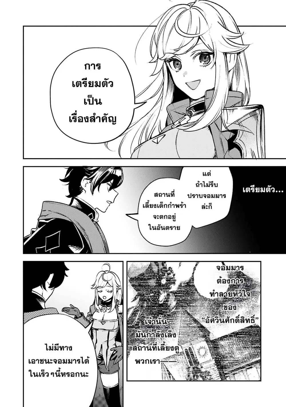 Kurotobi no Seija〜Tsuihousareta Kaifuku Jutsushi wa Ariamaru Maryoku de Yamimahou wo Kiwameru〜 ตอนที่ 10 หน้า 2