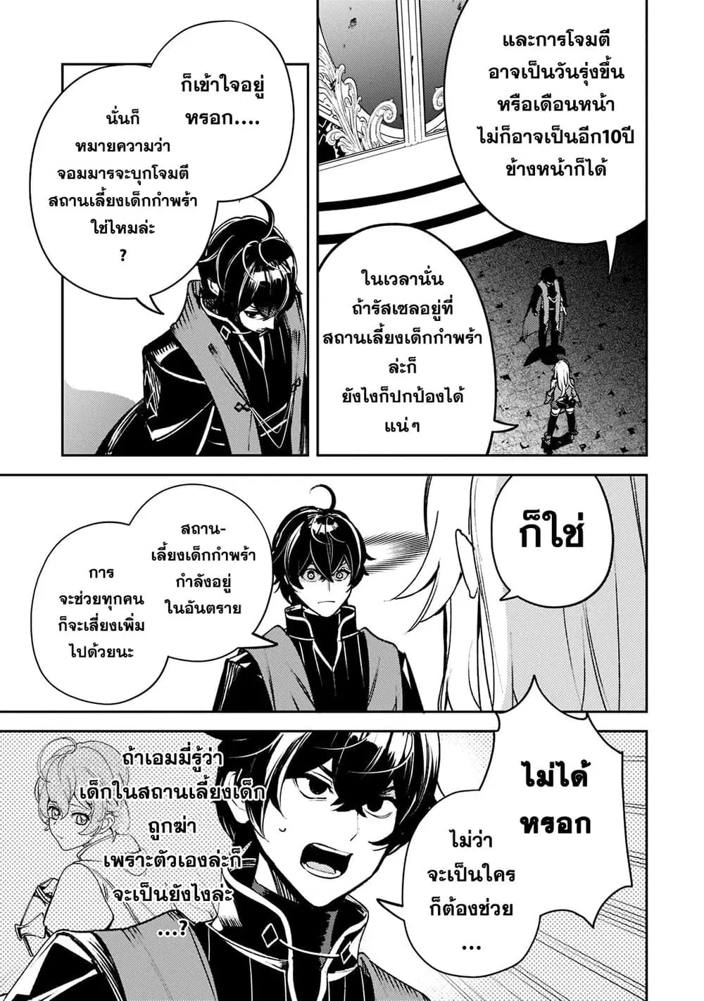 Kurotobi no Seija〜Tsuihousareta Kaifuku Jutsushi wa Ariamaru Maryoku de Yamimahou wo Kiwameru〜 ตอนที่ 10 หน้า 3