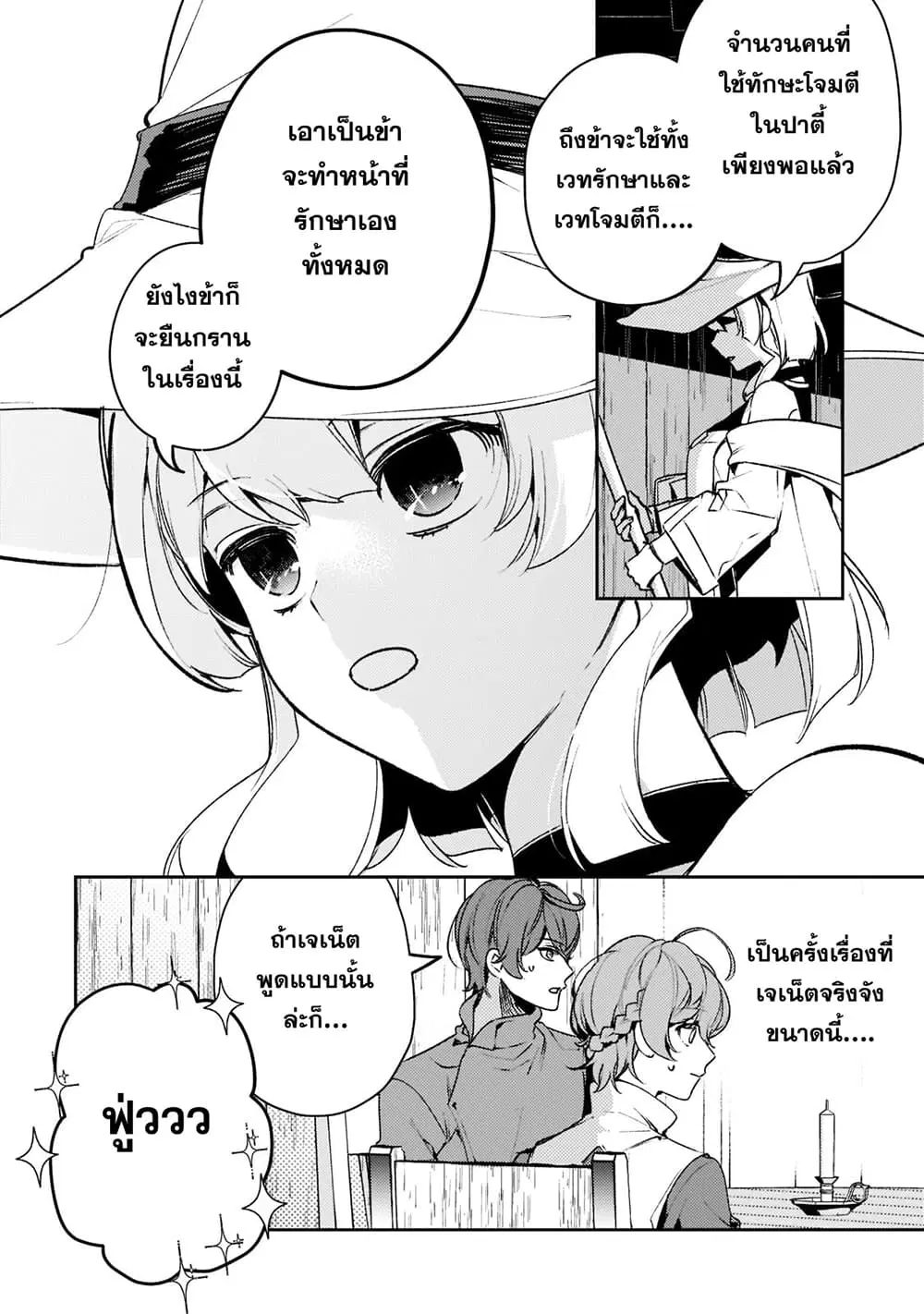 Kurotobi no Seija〜Tsuihousareta Kaifuku Jutsushi wa Ariamaru Maryoku de Yamimahou wo Kiwameru〜 ตอนที่ 11 หน้า 2