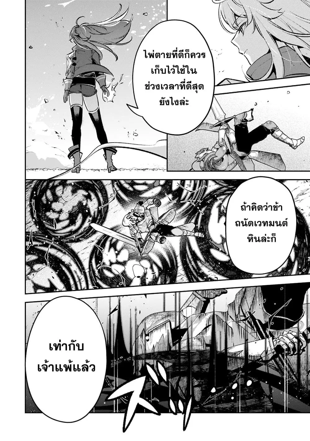 Kurotobi no Seija〜Tsuihousareta Kaifuku Jutsushi wa Ariamaru Maryoku de Yamimahou wo Kiwameru〜 ตอนที่ 13 หน้า 3