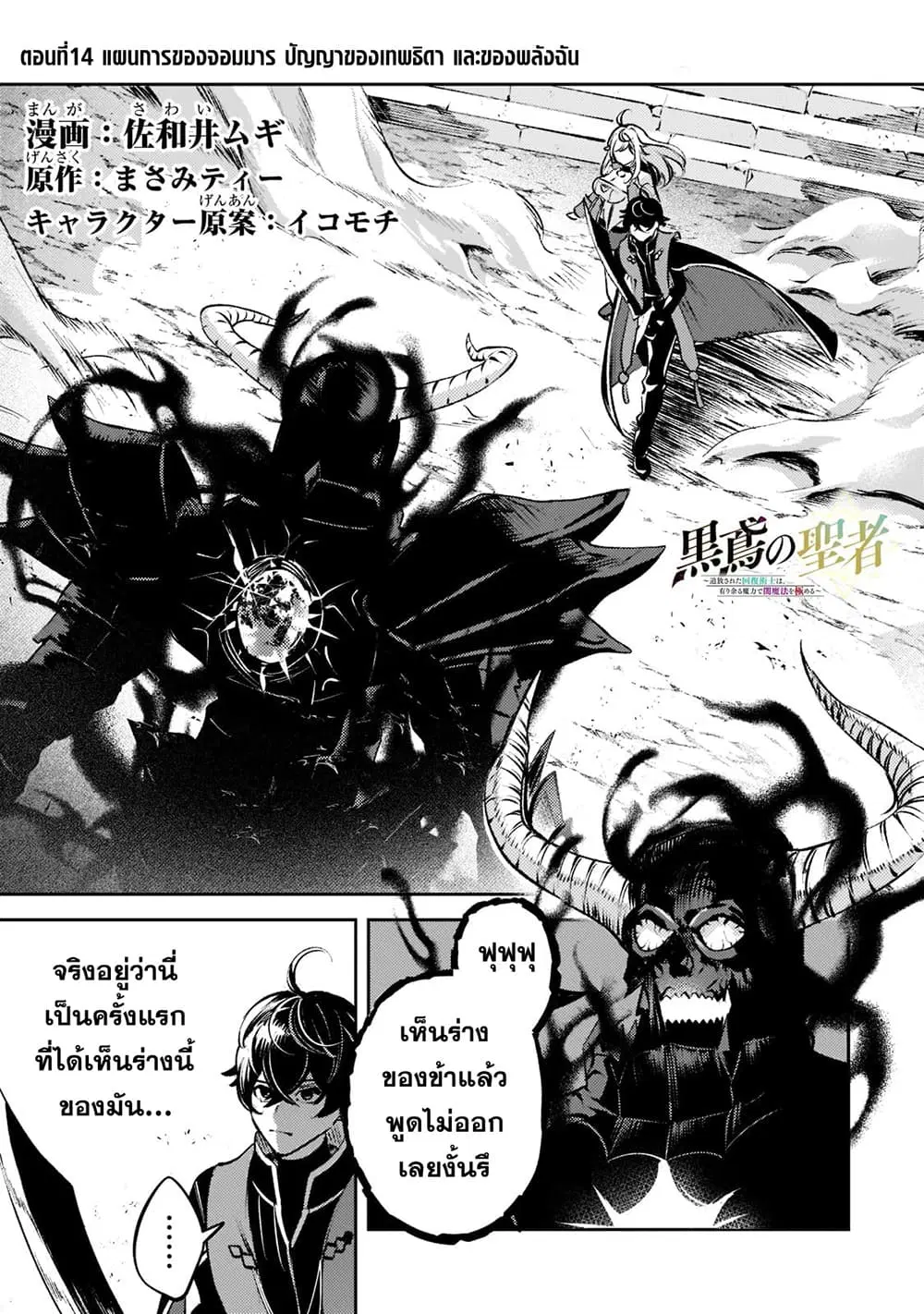 Kurotobi no Seija〜Tsuihousareta Kaifuku Jutsushi wa Ariamaru Maryoku de Yamimahou wo Kiwameru〜 ตอนที่ 14 หน้า 1