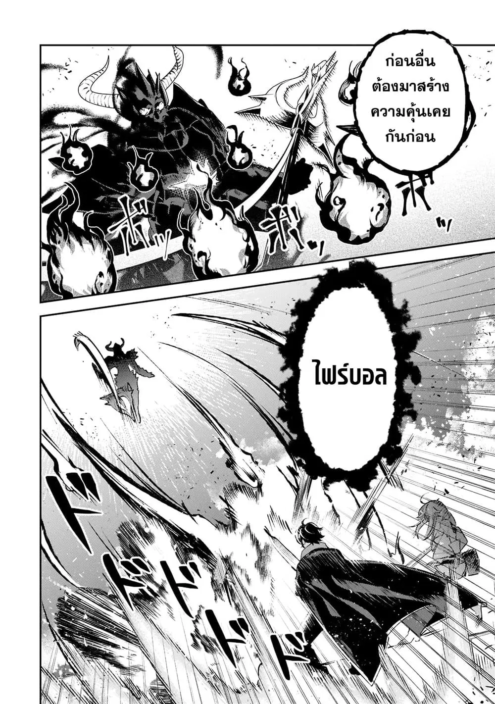Kurotobi no Seija〜Tsuihousareta Kaifuku Jutsushi wa Ariamaru Maryoku de Yamimahou wo Kiwameru〜 ตอนที่ 14 หน้า 2