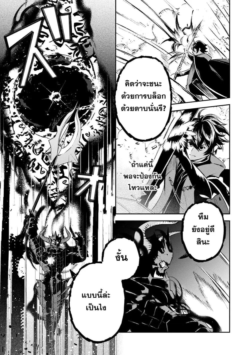 Kurotobi no Seija〜Tsuihousareta Kaifuku Jutsushi wa Ariamaru Maryoku de Yamimahou wo Kiwameru〜 ตอนที่ 14 หน้า 3