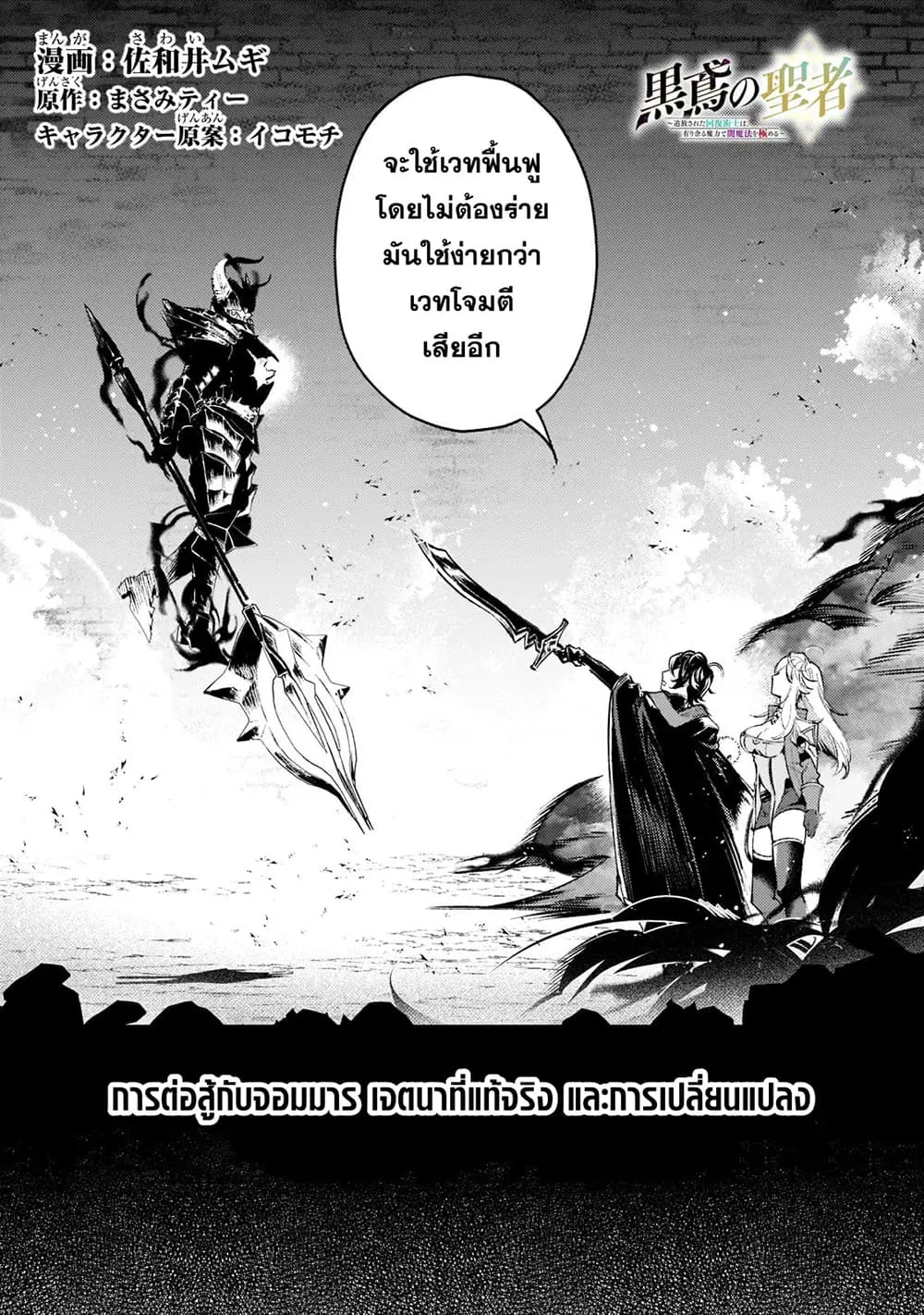 Kurotobi no Seija〜Tsuihousareta Kaifuku Jutsushi wa Ariamaru Maryoku de Yamimahou wo Kiwameru〜 ตอนที่ 15 หน้า 1