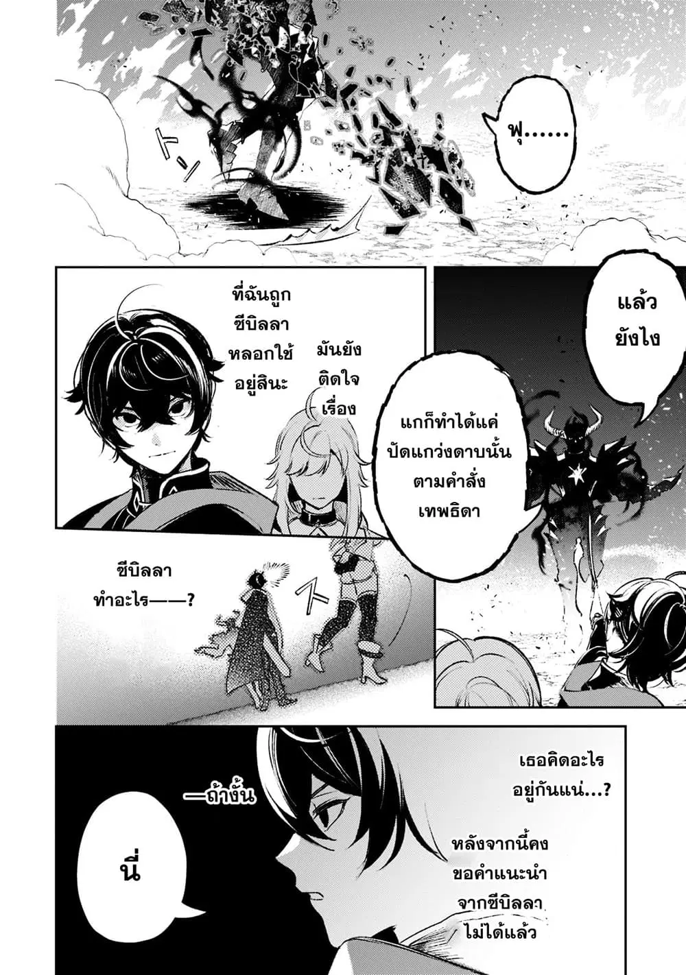 Kurotobi no Seija〜Tsuihousareta Kaifuku Jutsushi wa Ariamaru Maryoku de Yamimahou wo Kiwameru〜 ตอนที่ 15 หน้า 2