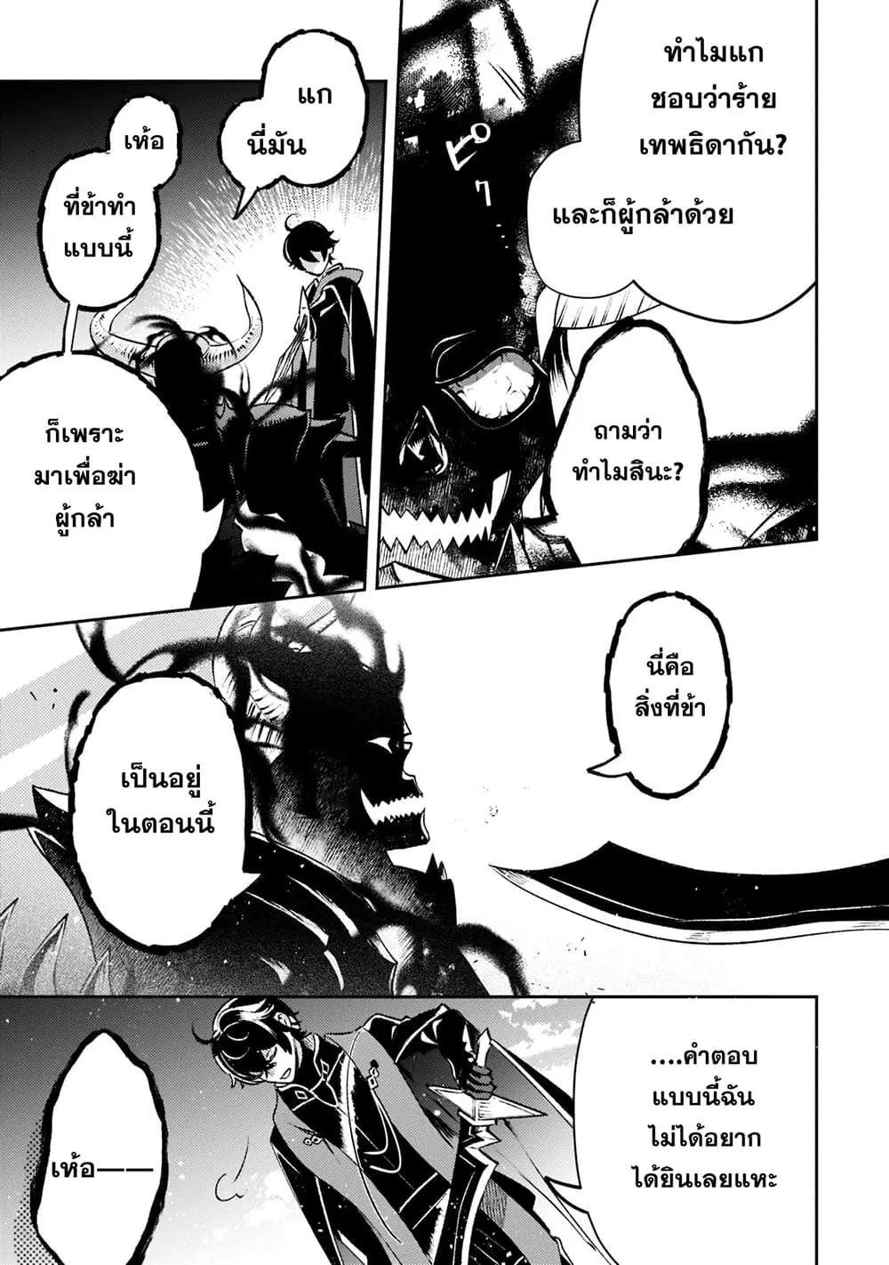 Kurotobi no Seija〜Tsuihousareta Kaifuku Jutsushi wa Ariamaru Maryoku de Yamimahou wo Kiwameru〜 ตอนที่ 15 หน้า 3