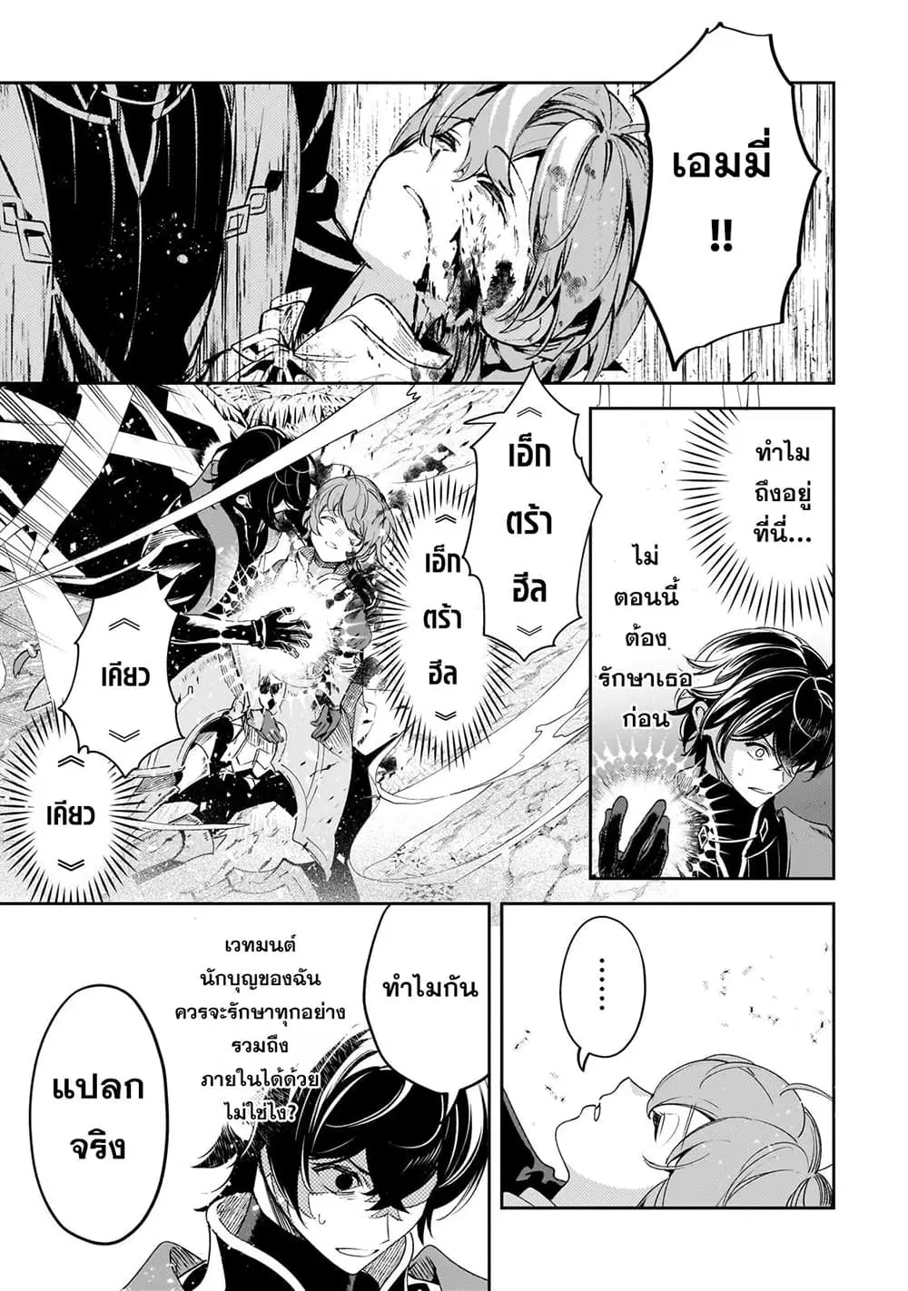 Kurotobi no Seija〜Tsuihousareta Kaifuku Jutsushi wa Ariamaru Maryoku de Yamimahou wo Kiwameru〜 ตอนที่ 16 หน้า 1