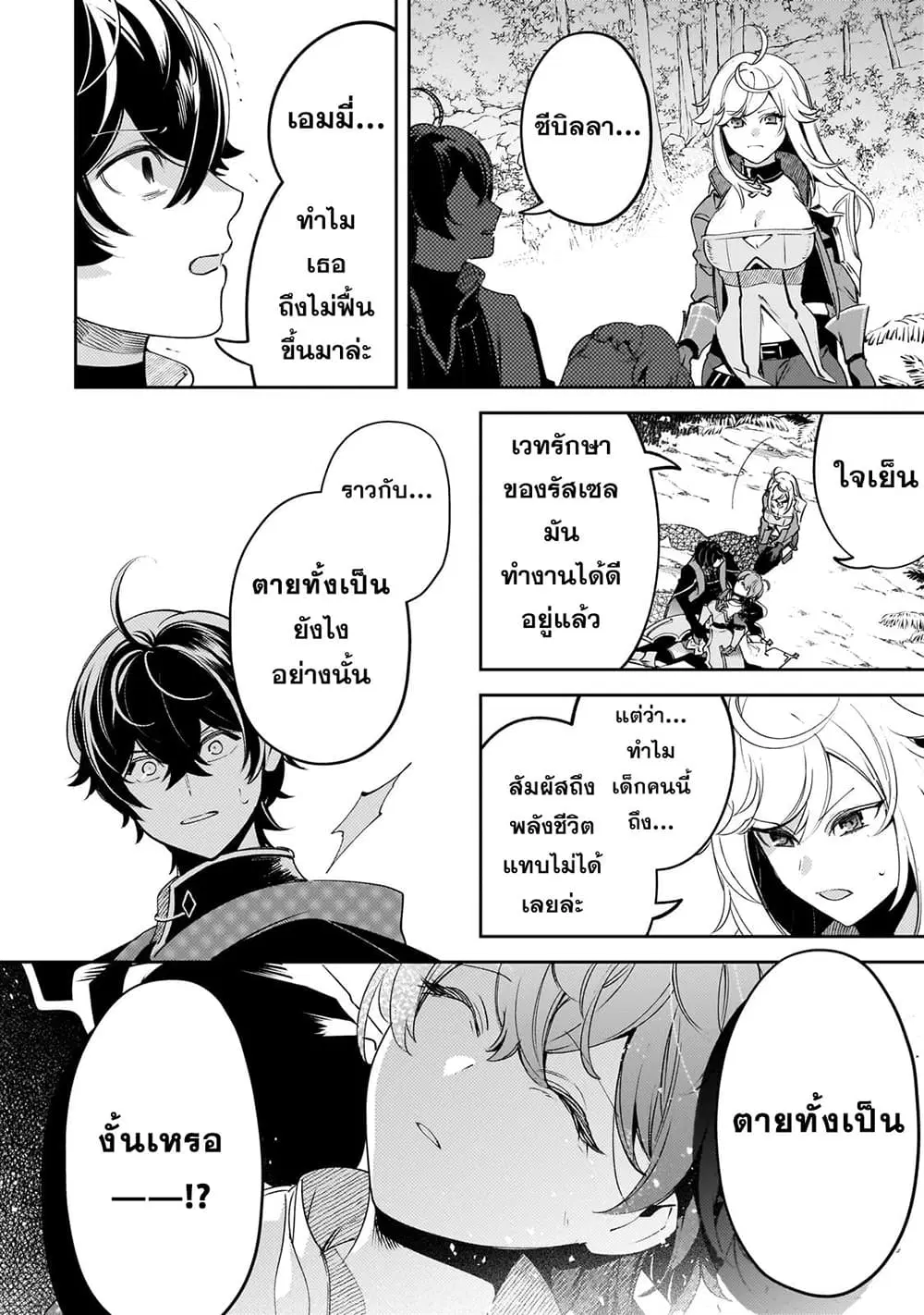 Kurotobi no Seija〜Tsuihousareta Kaifuku Jutsushi wa Ariamaru Maryoku de Yamimahou wo Kiwameru〜 ตอนที่ 16 หน้า 2