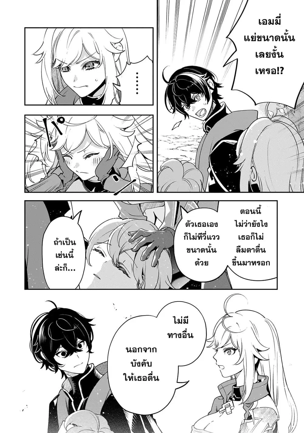 Kurotobi no Seija〜Tsuihousareta Kaifuku Jutsushi wa Ariamaru Maryoku de Yamimahou wo Kiwameru〜 ตอนที่ 17 หน้า 2