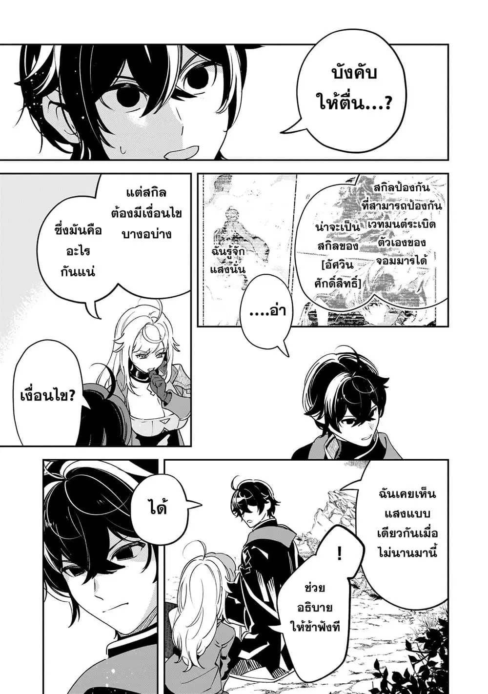 Kurotobi no Seija〜Tsuihousareta Kaifuku Jutsushi wa Ariamaru Maryoku de Yamimahou wo Kiwameru〜 ตอนที่ 17 หน้า 3