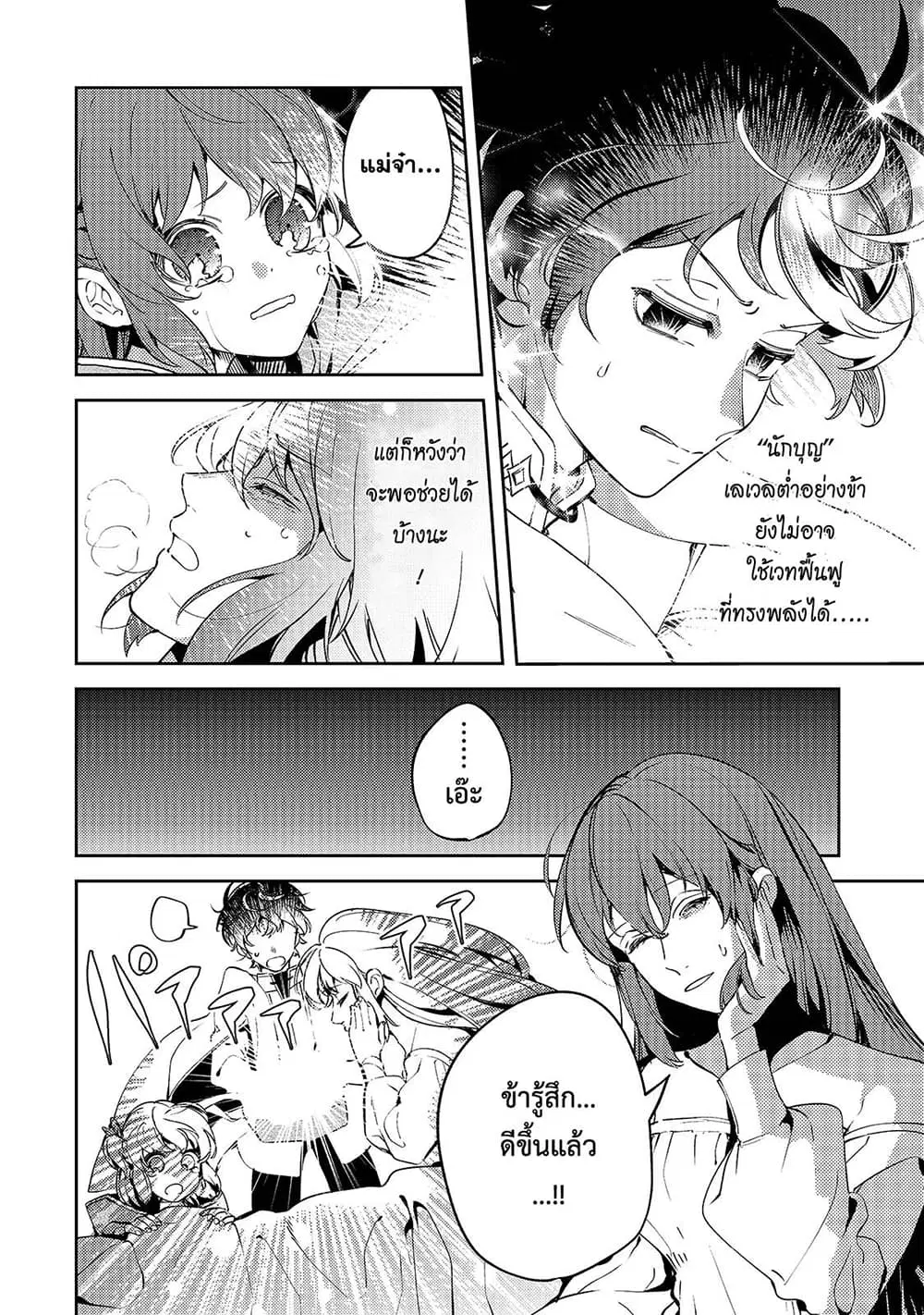 Kurotobi no Seija〜Tsuihousareta Kaifuku Jutsushi wa Ariamaru Maryoku de Yamimahou wo Kiwameru〜 ตอนที่ 2 หน้า 2