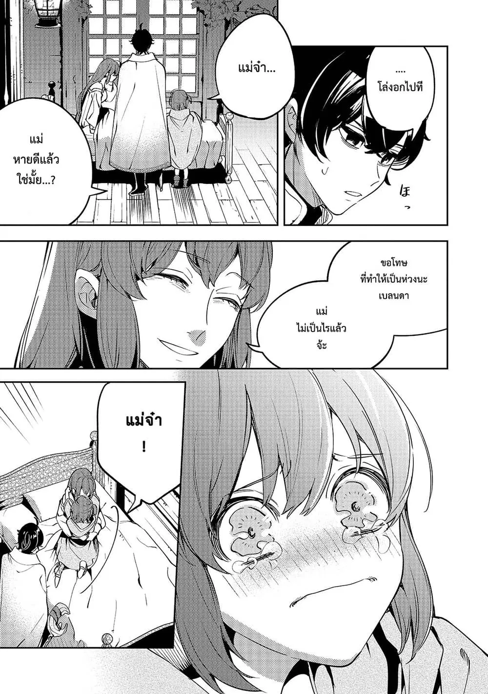 Kurotobi no Seija〜Tsuihousareta Kaifuku Jutsushi wa Ariamaru Maryoku de Yamimahou wo Kiwameru〜 ตอนที่ 2 หน้า 3