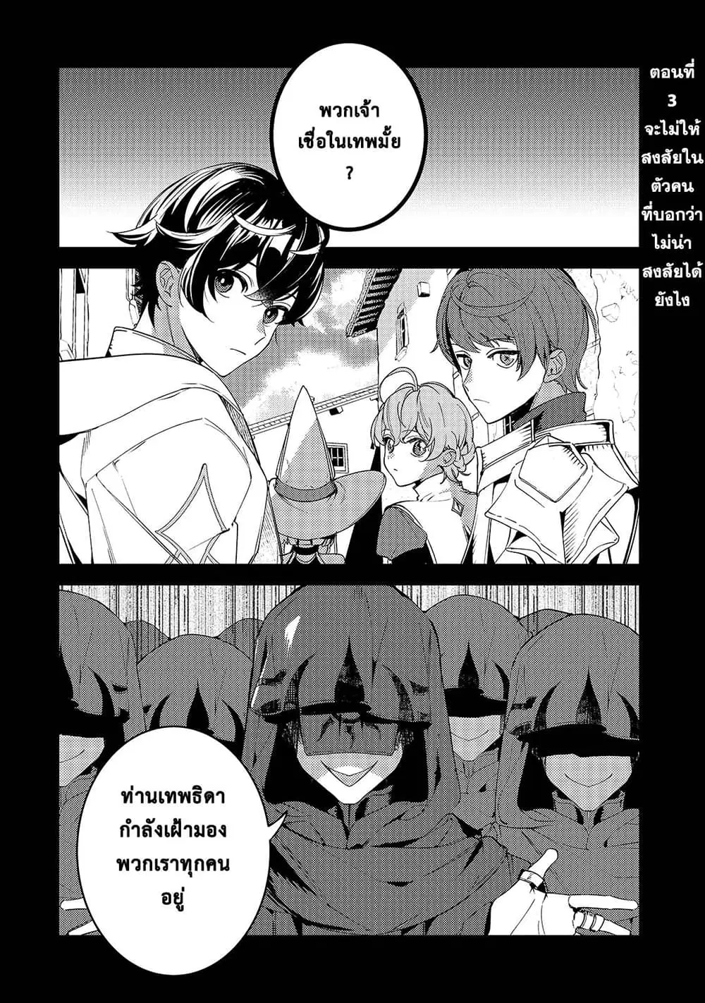 Kurotobi no Seija〜Tsuihousareta Kaifuku Jutsushi wa Ariamaru Maryoku de Yamimahou wo Kiwameru〜 ตอนที่ 3 หน้า 2