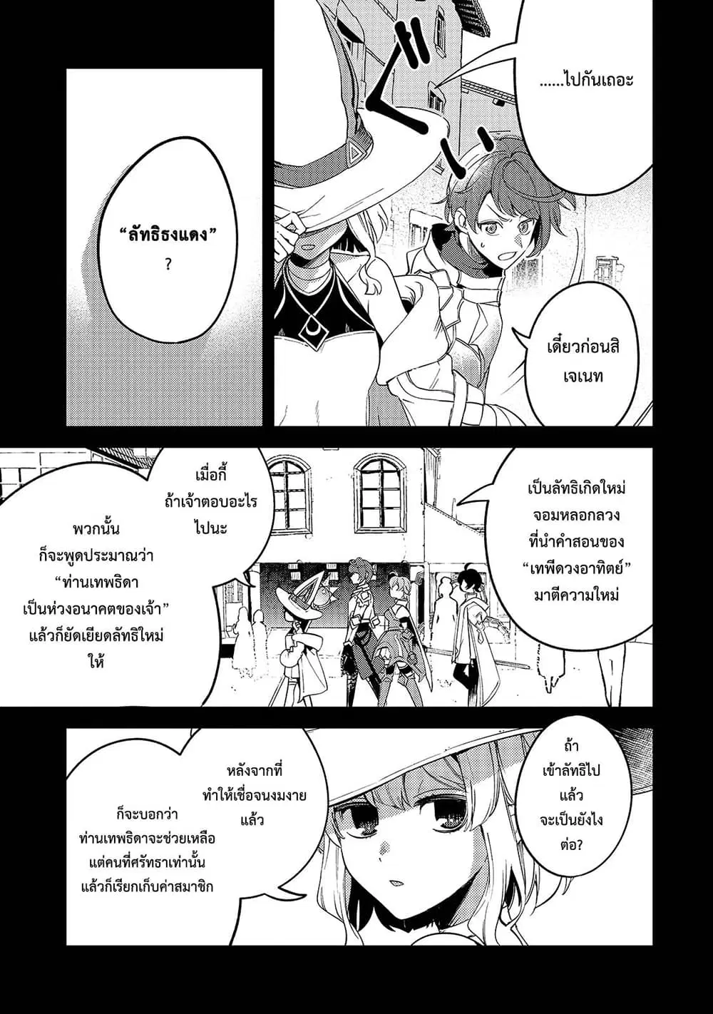 Kurotobi no Seija〜Tsuihousareta Kaifuku Jutsushi wa Ariamaru Maryoku de Yamimahou wo Kiwameru〜 ตอนที่ 3 หน้า 3