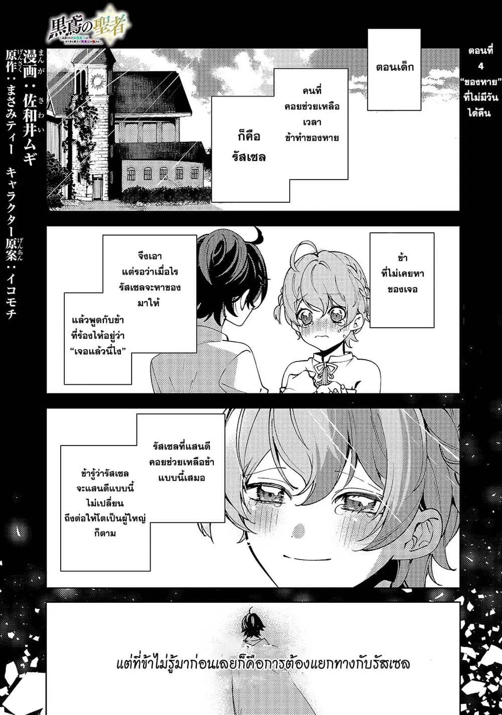 Kurotobi no Seija〜Tsuihousareta Kaifuku Jutsushi wa Ariamaru Maryoku de Yamimahou wo Kiwameru〜 ตอนที่ 4 หน้า 1