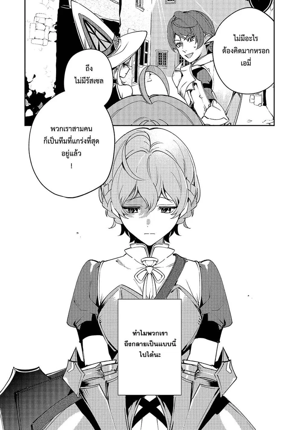 Kurotobi no Seija〜Tsuihousareta Kaifuku Jutsushi wa Ariamaru Maryoku de Yamimahou wo Kiwameru〜 ตอนที่ 4 หน้า 2
