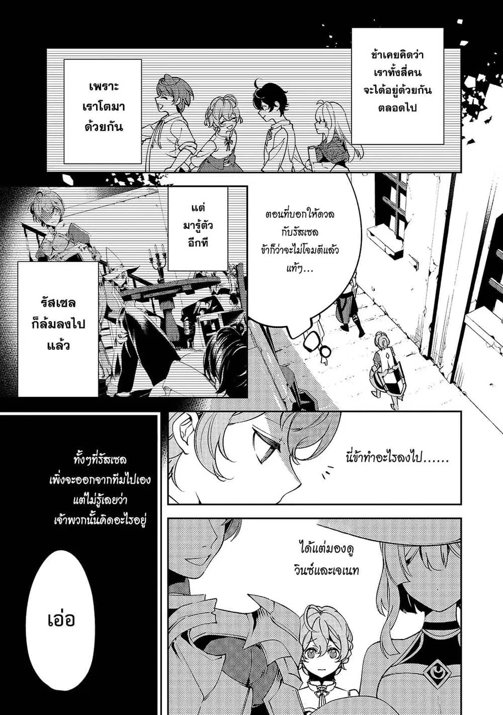 Kurotobi no Seija〜Tsuihousareta Kaifuku Jutsushi wa Ariamaru Maryoku de Yamimahou wo Kiwameru〜 ตอนที่ 4 หน้า 3