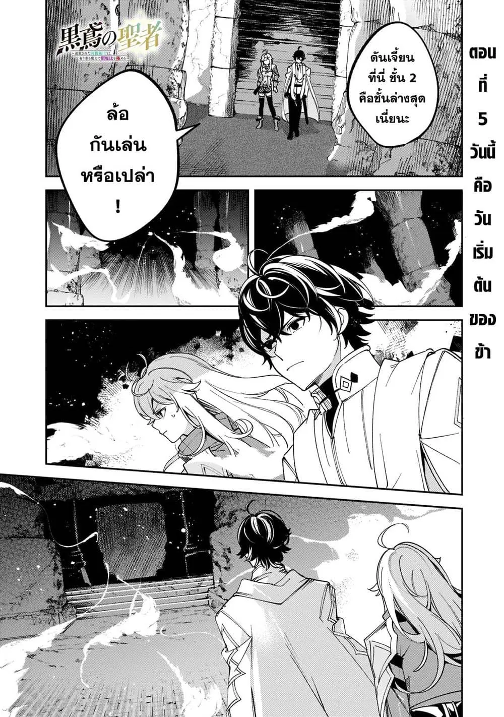 Kurotobi no Seija〜Tsuihousareta Kaifuku Jutsushi wa Ariamaru Maryoku de Yamimahou wo Kiwameru〜 ตอนที่ 5 หน้า 1