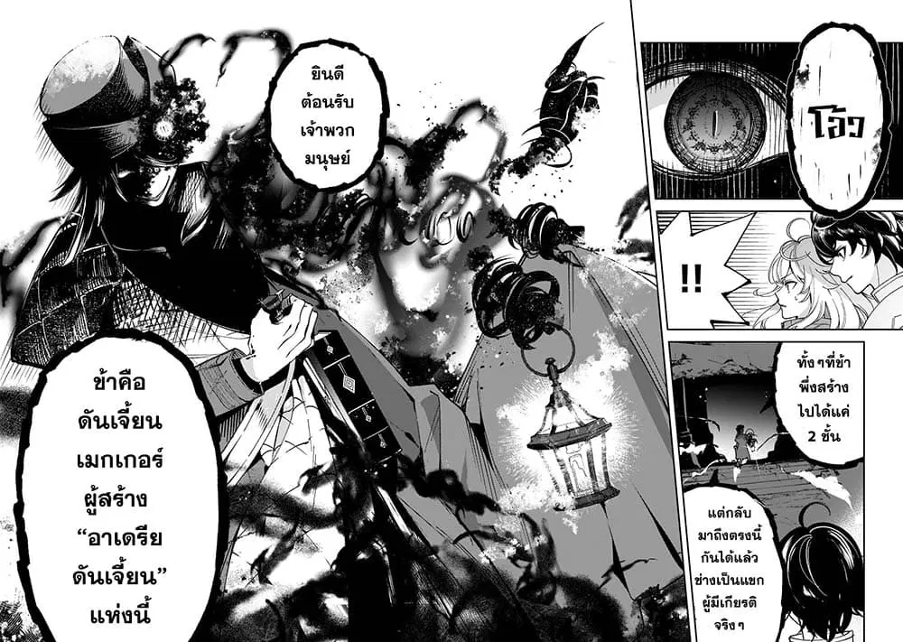 Kurotobi no Seija〜Tsuihousareta Kaifuku Jutsushi wa Ariamaru Maryoku de Yamimahou wo Kiwameru〜 ตอนที่ 5 หน้า 2